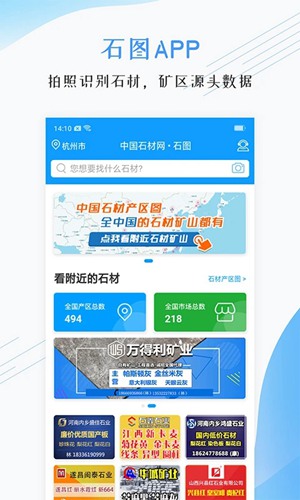 石图app