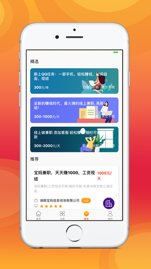 青澄兼职app最新版