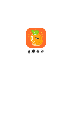 青澄兼职app下载