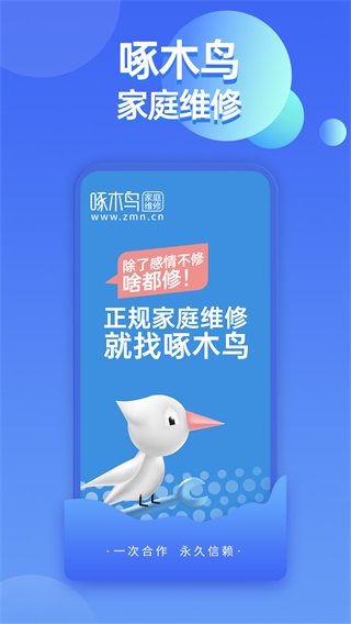 啄木鸟家庭维修平台app