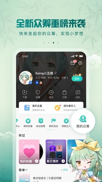 5sing原创音乐app苹果破解版