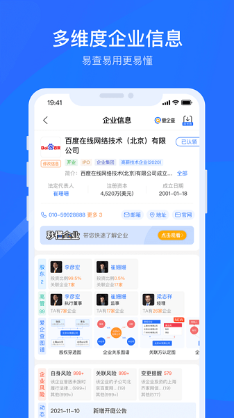 爱企查app下载安装老版本