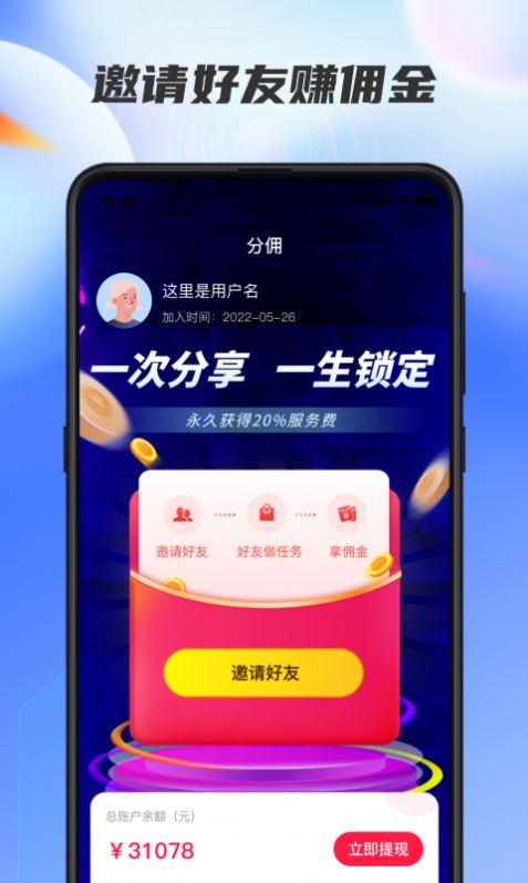 星选达人app