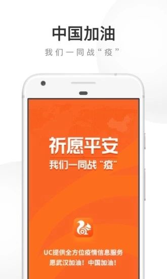 下载手机UC浏览器最新版APP免费版本