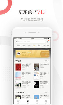 京东读书专业版app破解版