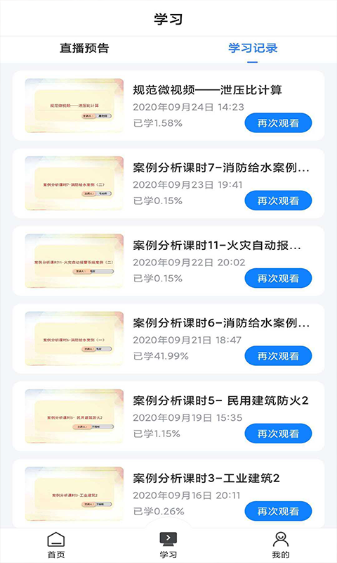 乐学网课app