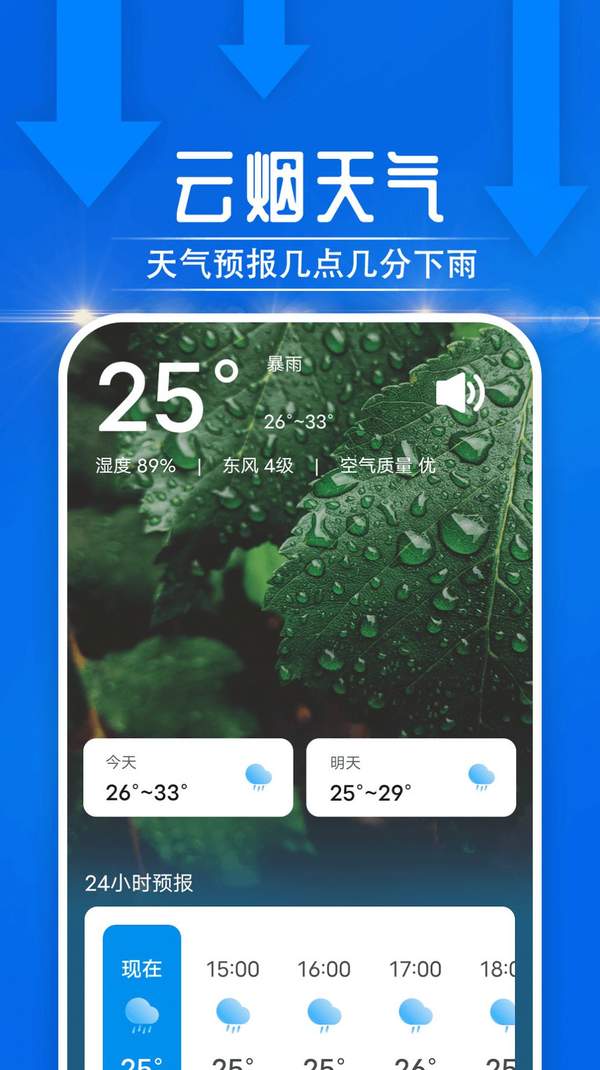 云烟天气app最新版