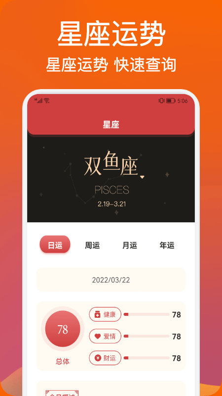 桌面日历查询app