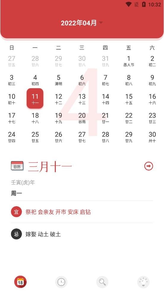 桌面日历查询app下载
