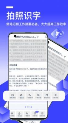 秒转文字识别app最新版