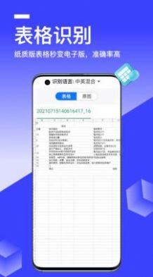 秒转文字识别app破解版