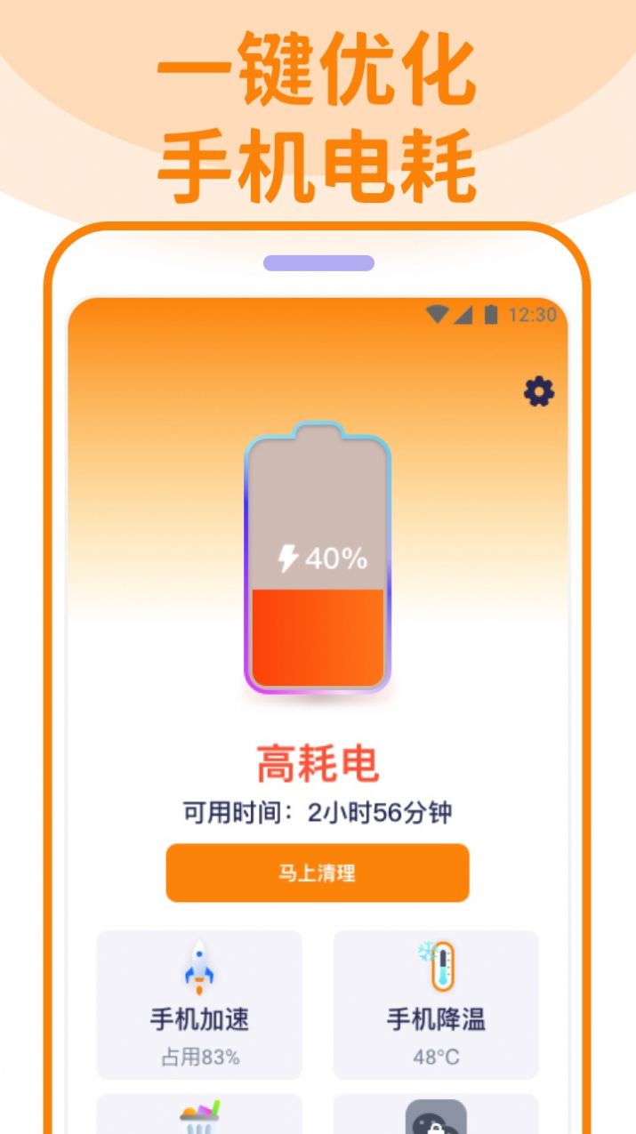 省电清理管家app