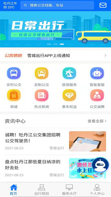 雪城出行app