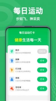 天天爱运动app