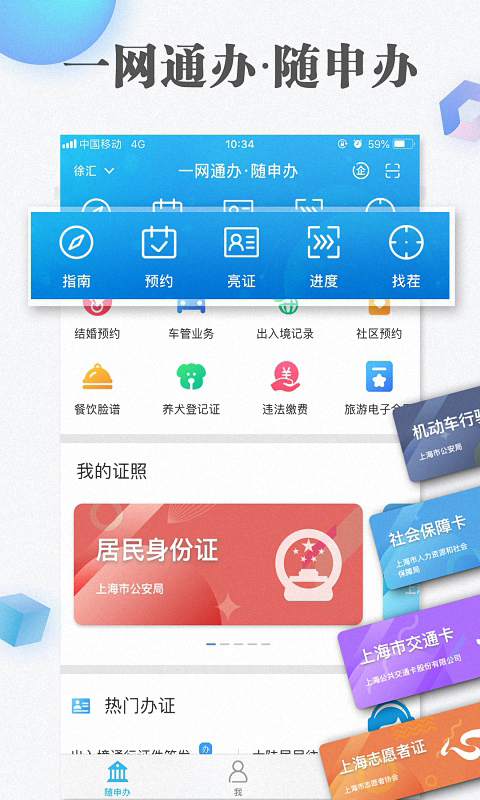 上海随申码app下载二维码破解版