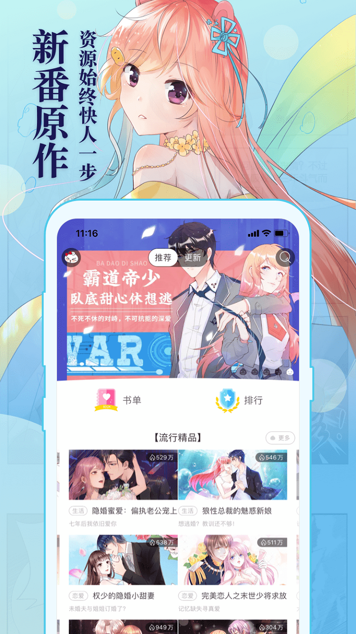 知音漫客app下载新版破解版