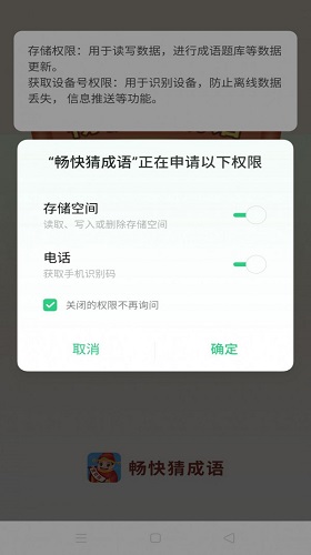 畅快猜成语游戏最新版