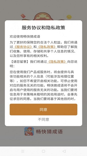 畅快猜成语游戏破解版