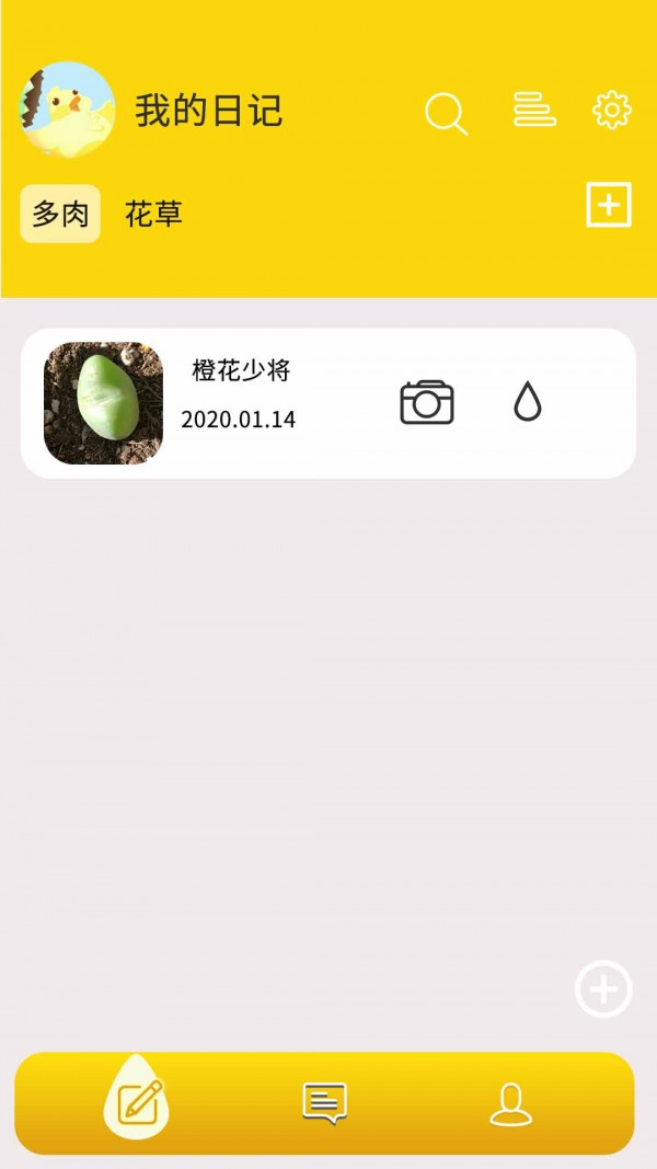 多肉花草日记app最新版