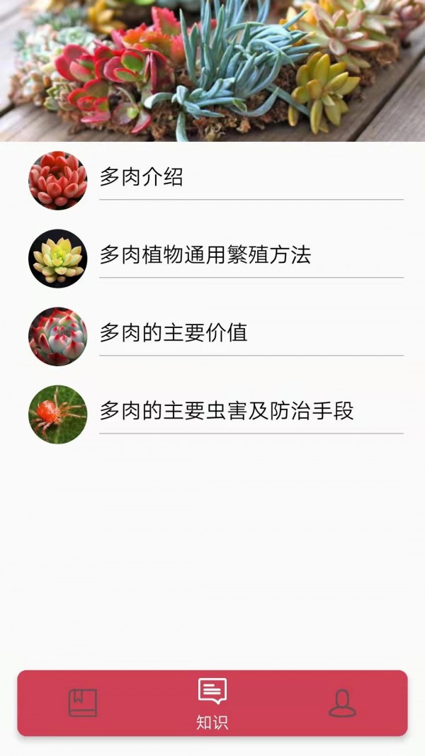 多肉花草日记app下载