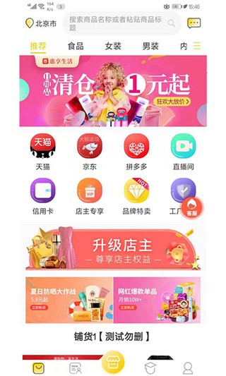 惠享生活app红包版