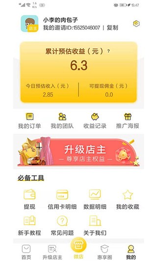 惠享生活app红包版最新版