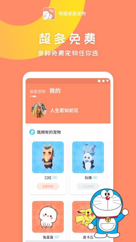 萌圈桌面宠物app