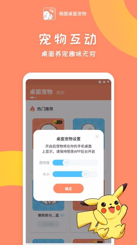 萌圈桌面宠物app破解版