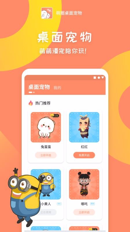 萌圈桌面宠物app下载