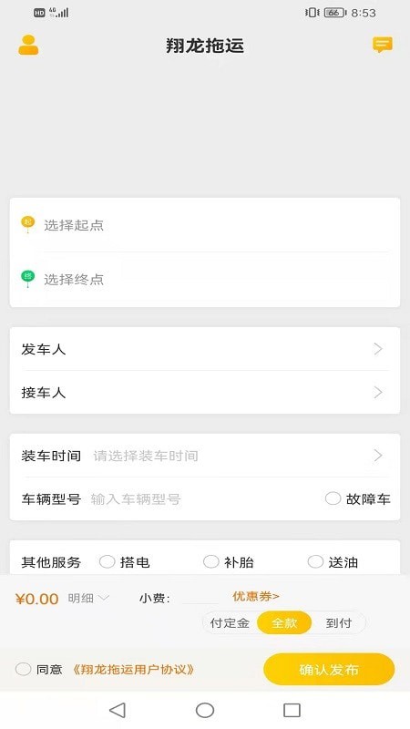 翔龙拖运app2022手机最新版破解版