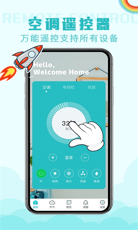 空调遥控器智能app安卓版手机最新版