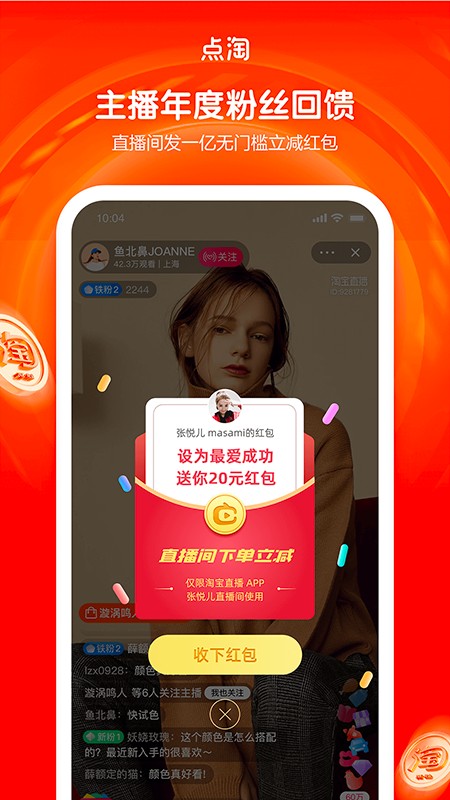 点淘附邀请码app