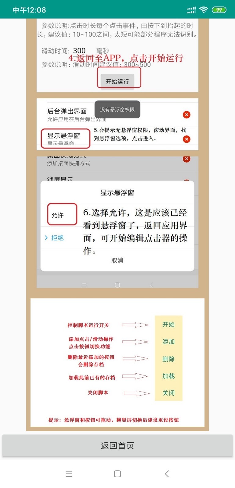 自动连点器app安卓版破解版