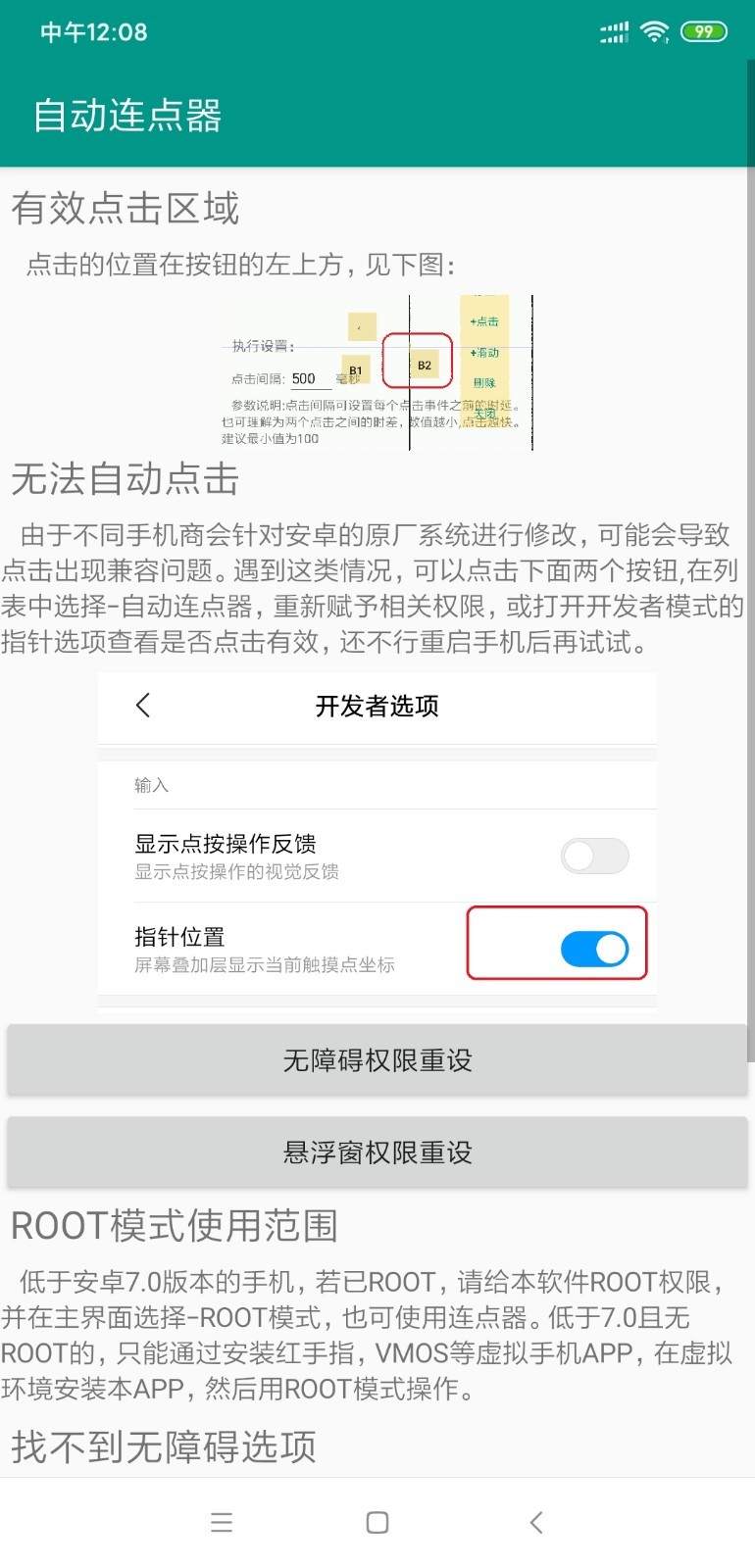 自动连点器app安卓版下载