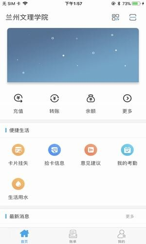 掌上文理安卓版APP