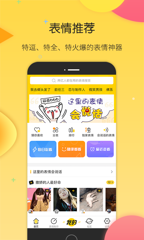 搜狗云表情APP