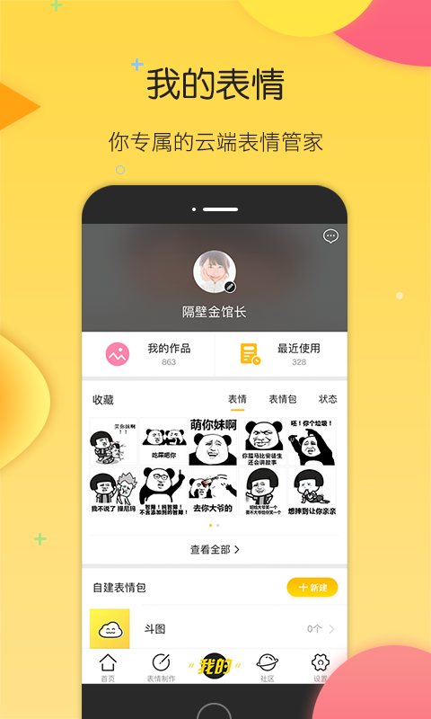 搜狗云表情APP下载