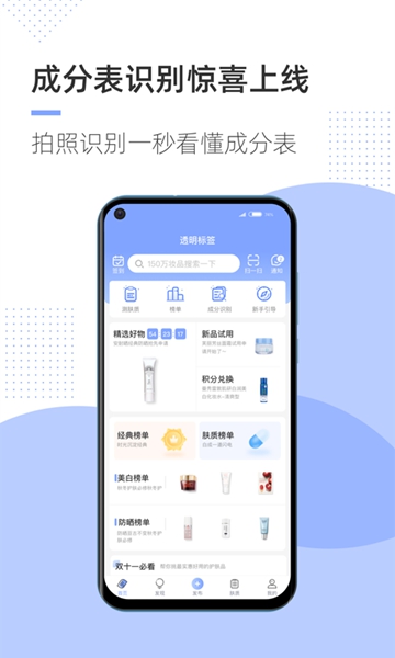 透明标签app