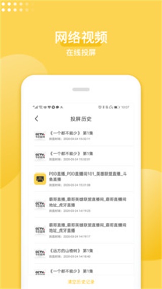 手机投屏神器app最新版