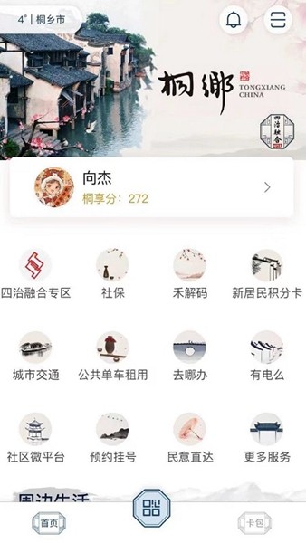 桐行通app下载苹果版