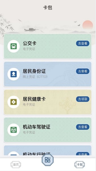 桐行通app下载苹果版最新版