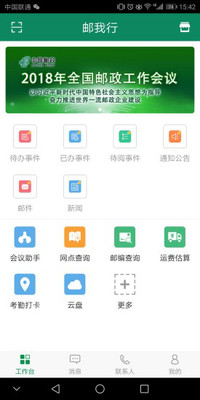 邮我行app安卓版最新