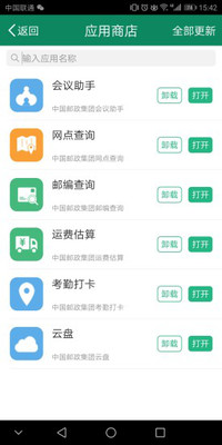 邮我行app安卓版最新最新版