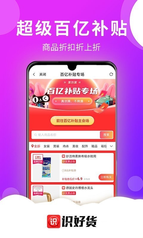 识好货app安卓最新最新版