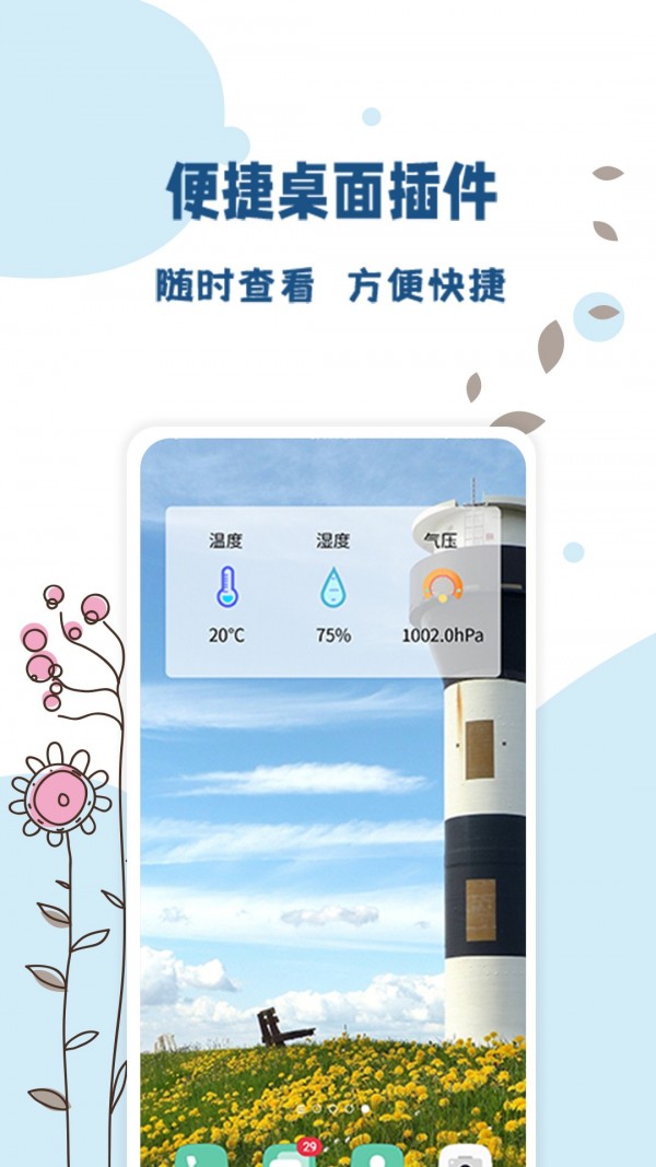 全能温度计app最新版