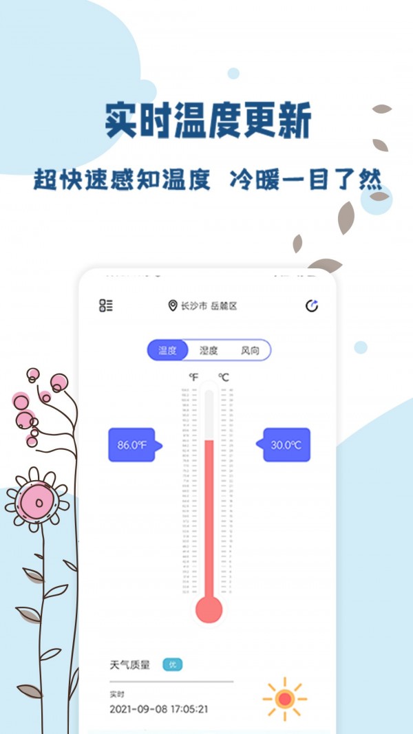 全能温度计app免费版本