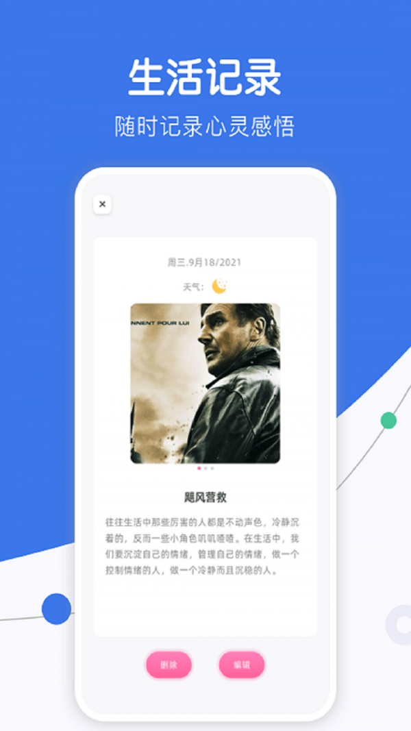 团子随记app安卓版手机最新最新版