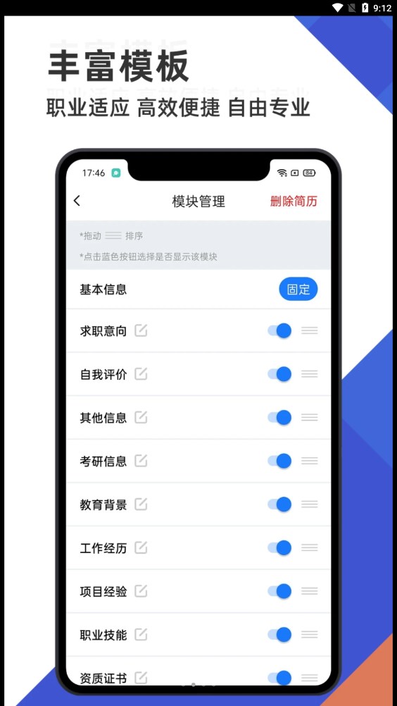 简历管家app手机版最新版