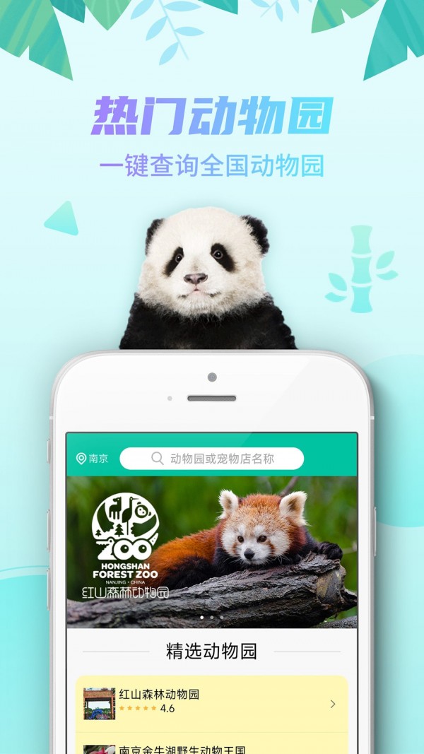 探奇动物界app