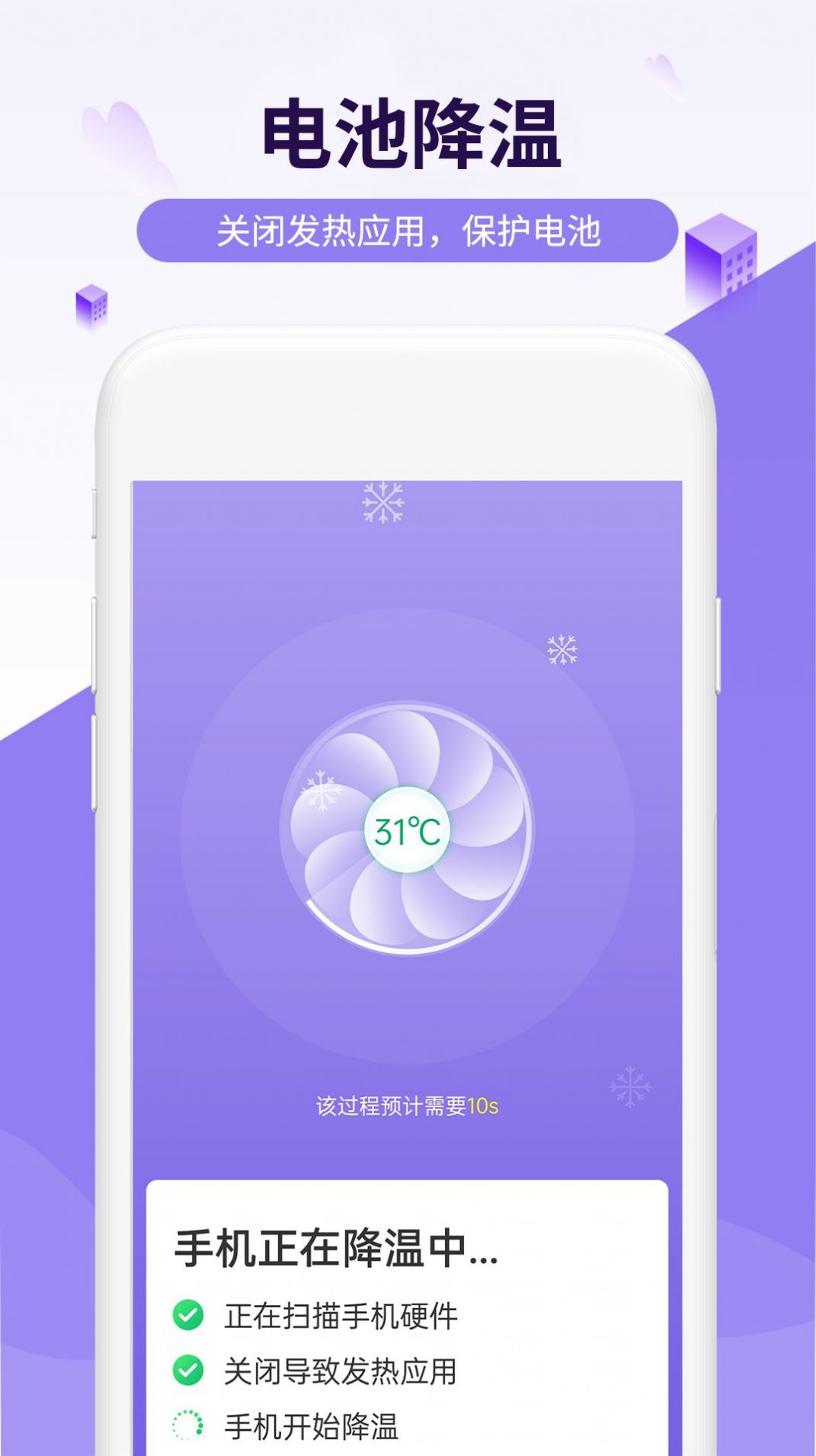 瑞虎电池王app安卓版手机最新版